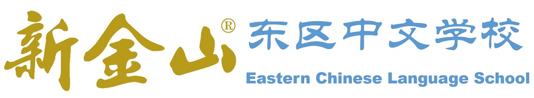 Eastern Chinese Language School